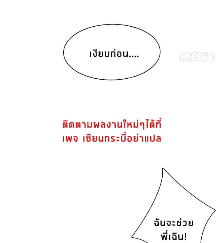 The best game master of the city – สุดยอดเซียนเกมแห่งคนร ตอนที่ 23 หน้า 26