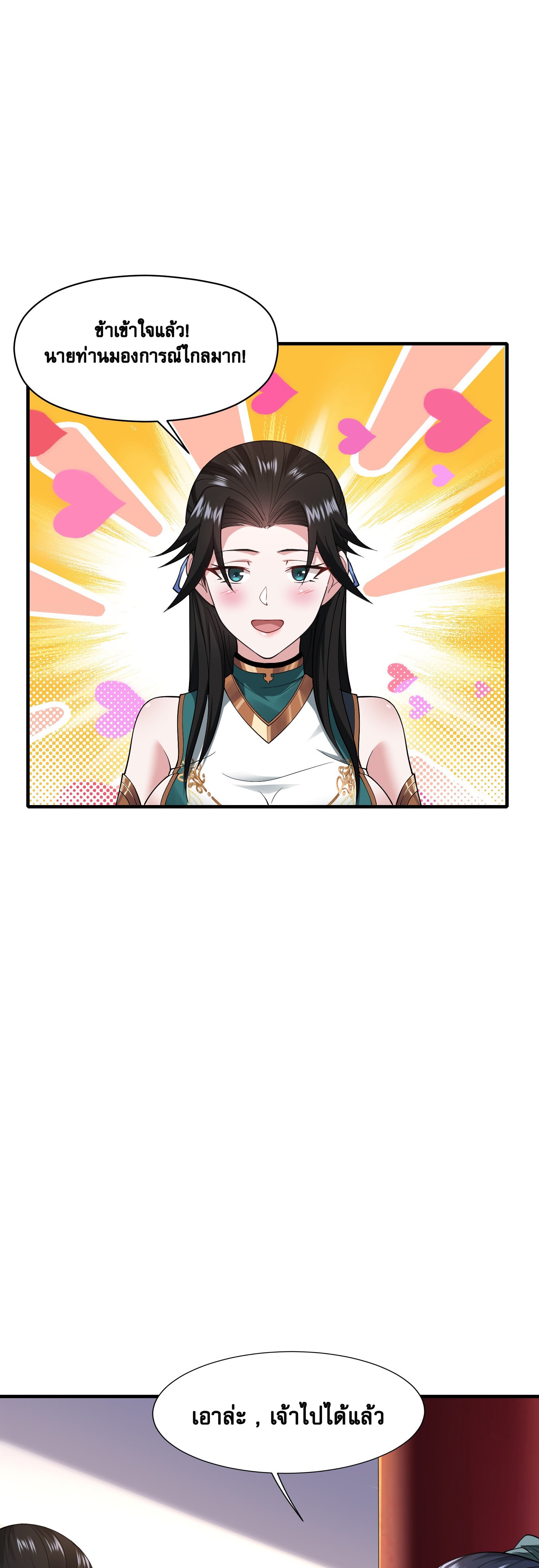 ในฐานะวายร้ายสุดเทพ ชนะพระเอกของเรื่องคงไม่ผิดใช่ไหม? ตอนที่ 5 หน้า 24