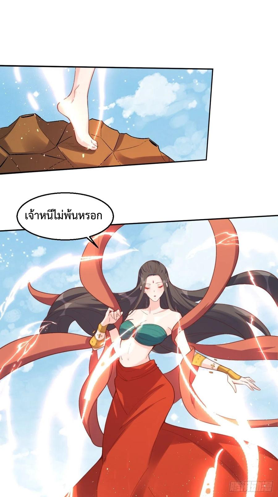 กลายเป็นว่าข้าคือจอมยุทธ์ผู้ยิ่งใหญ่ ตอนที่ 62 หน้า 21