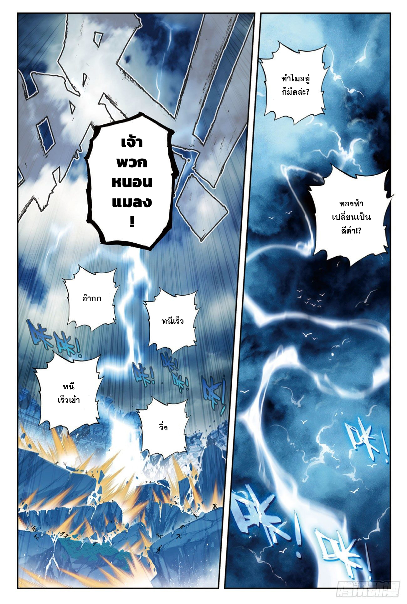 X – Epoch of the Dragon - ยุคสมัยแห่งมังกร ตอนที่ 9 หน้า 19