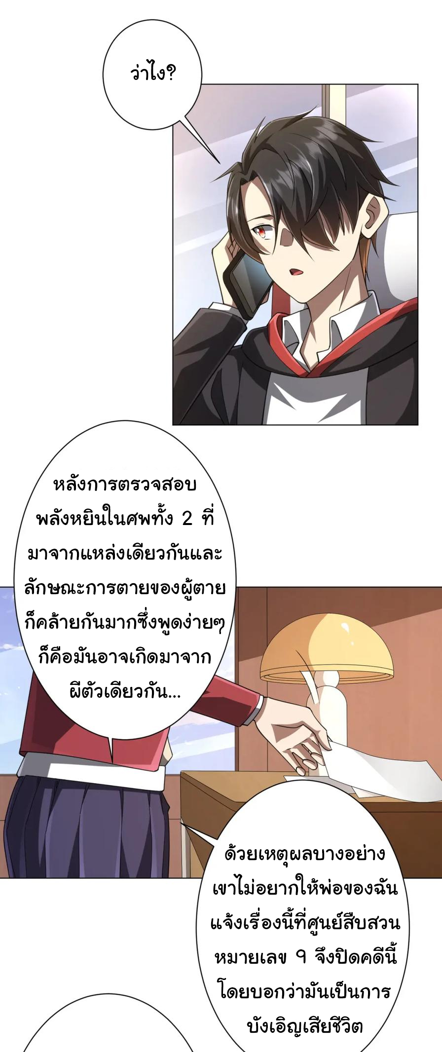 Start with trillions of coins ตอนที่ 47 หน้า 4