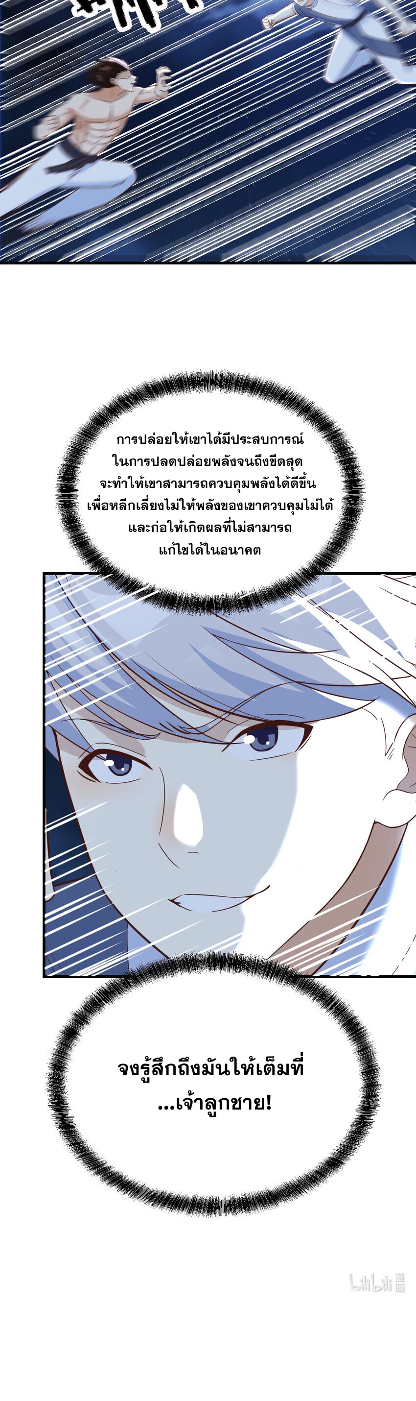 หนี้รักมากมายก่อนที่ข้าจะเป็นเซียน ตอนที่ 84 หน้า 12