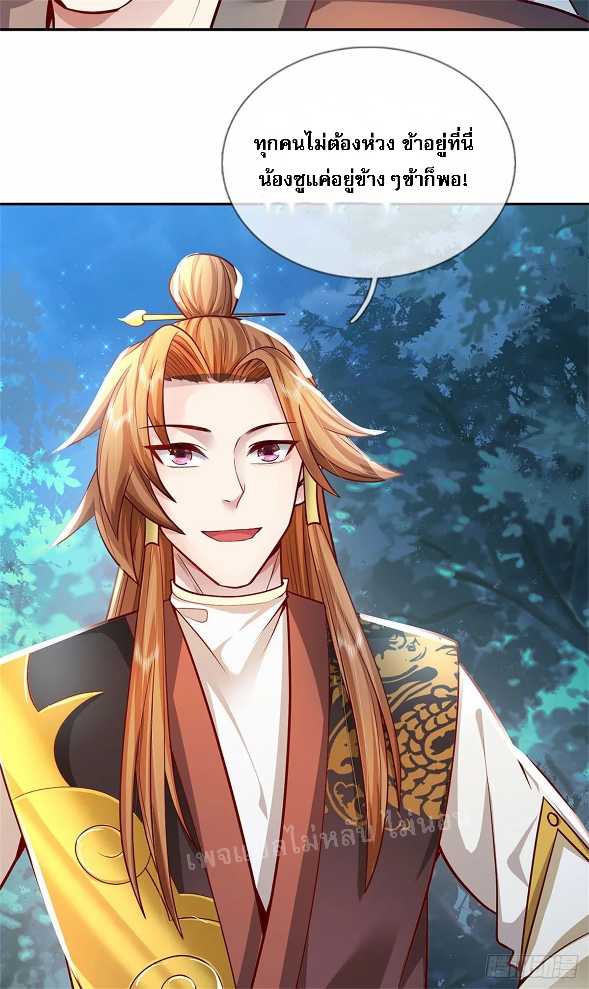 ข้าถูกเลี้ยงดูมาโดยยัยปีศาจ ตอนที่ 10 หน้า 15