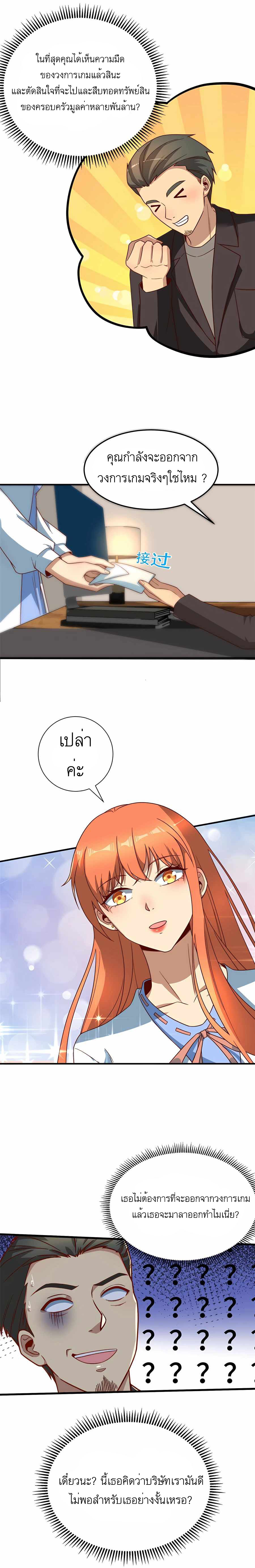 ระบบผลาญเงินเพื่อเป็นประธานบริษัท ตอนที่ 21 หน้า 2