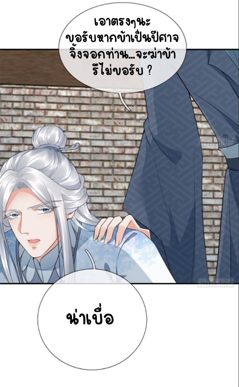 ให้ตายข้าก็จะไม่เป็นอาจารย์ ตอนที่ 66 หน้า 15