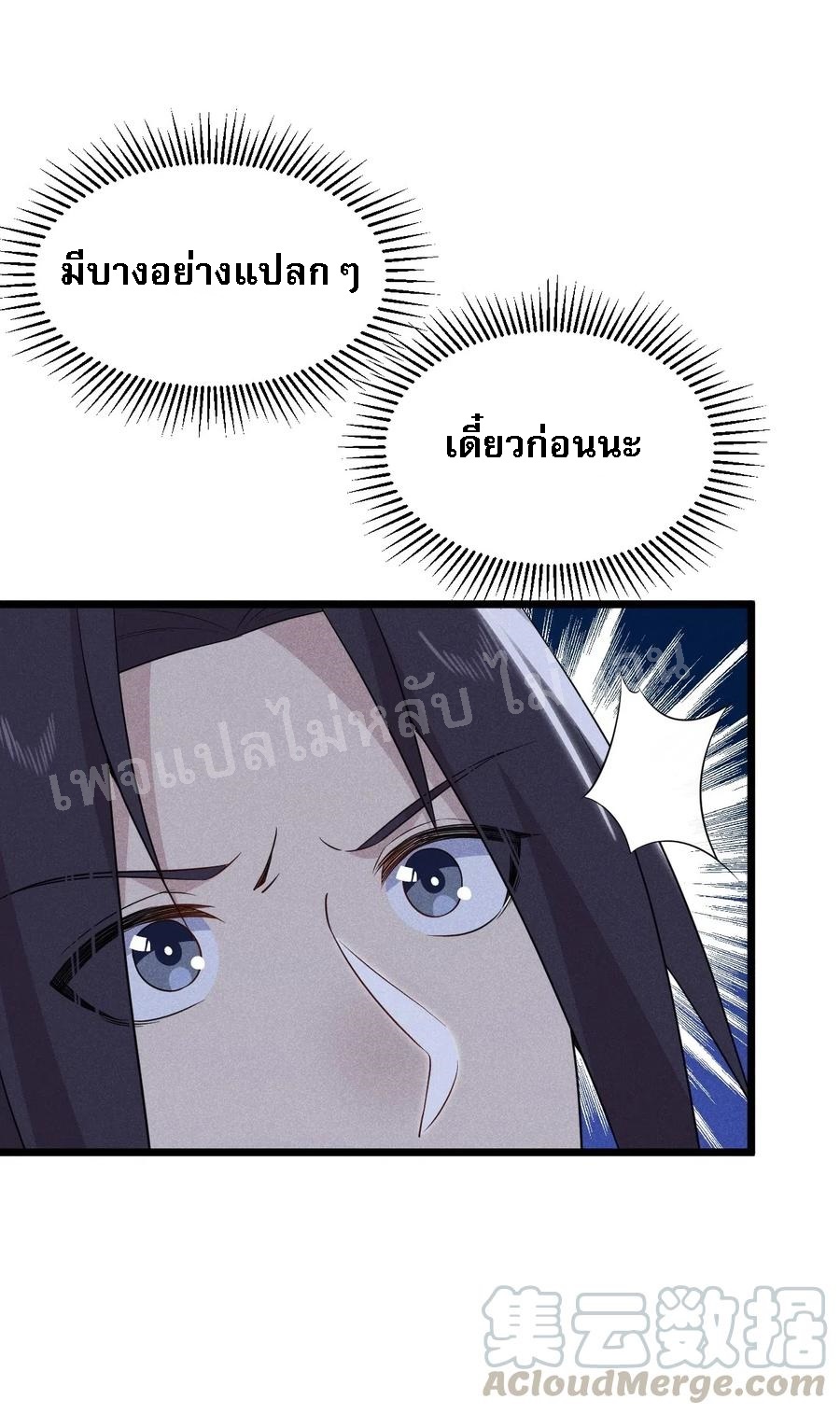 สุดยอดพ่อครัวเจ้าแห่งฮาเร็ม ตอนที่ 20 หน้า 96