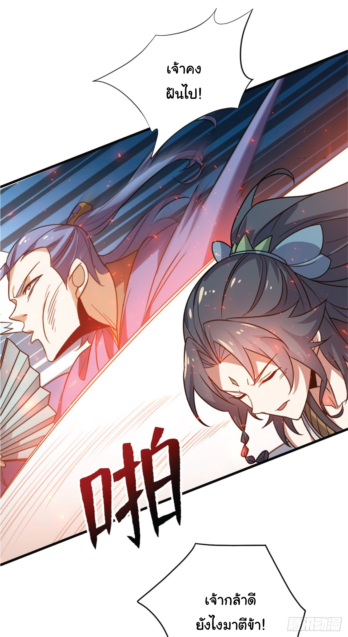 I Get Stronger Just by Lying down while My Apprentice Cultivates ตอนที่ 11 หน้า 18