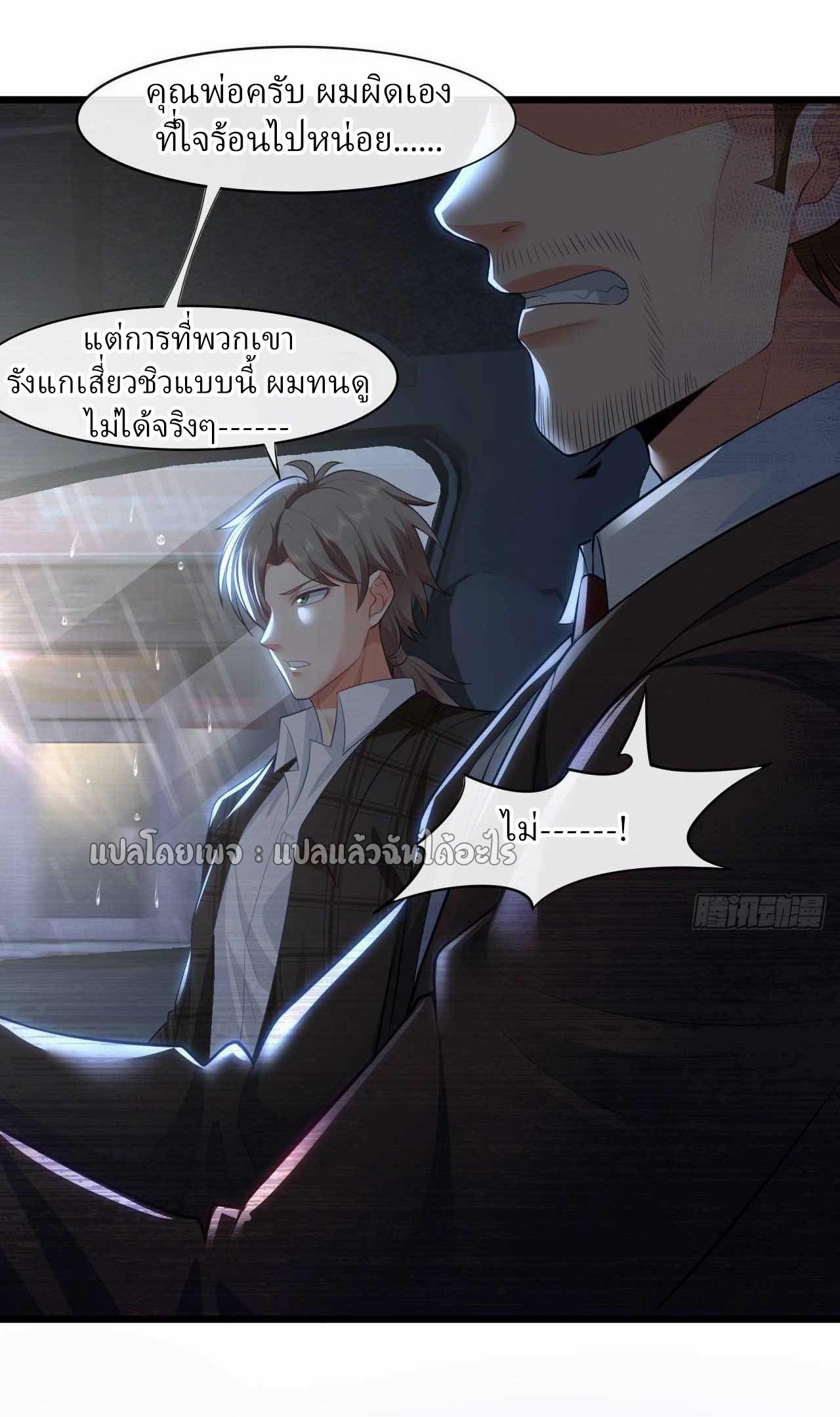 สุดยอดลูกเขยฟ้าประทาน ตอนที่ 47 หน้า 31