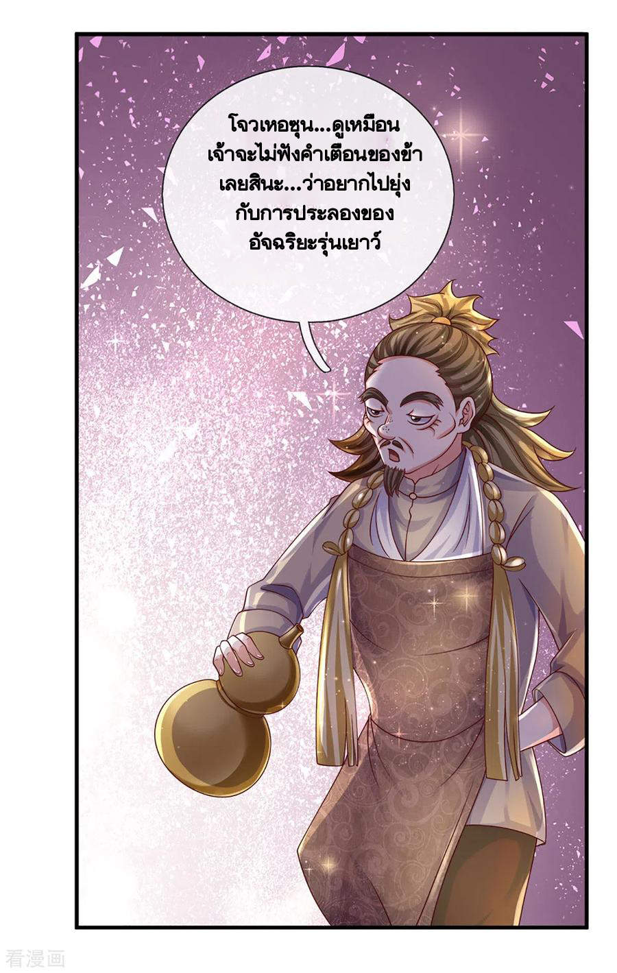 Shura Sword Sovereign ตอนที่ 168 หน้า 17