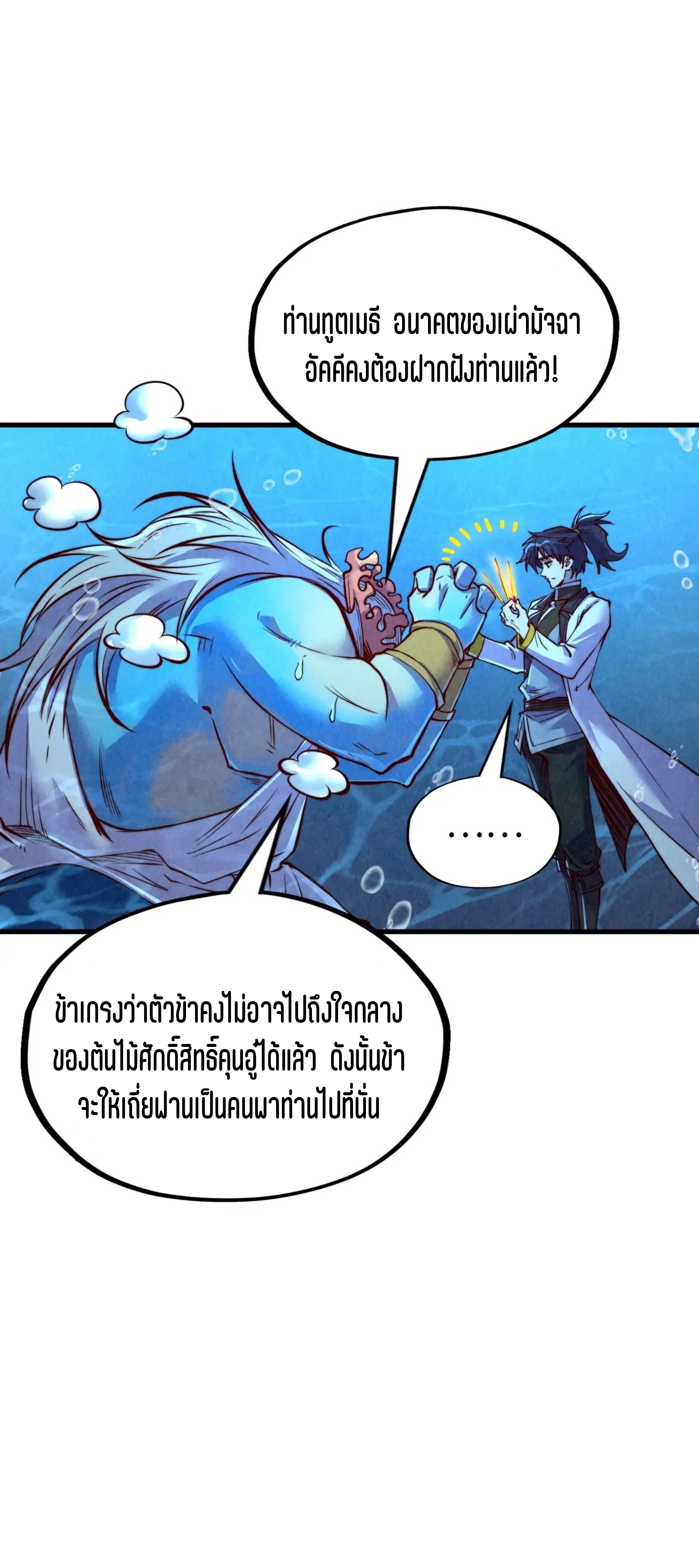 มหาเทพนิรันดร์กาล ตอนที่ 93 หน้า 37