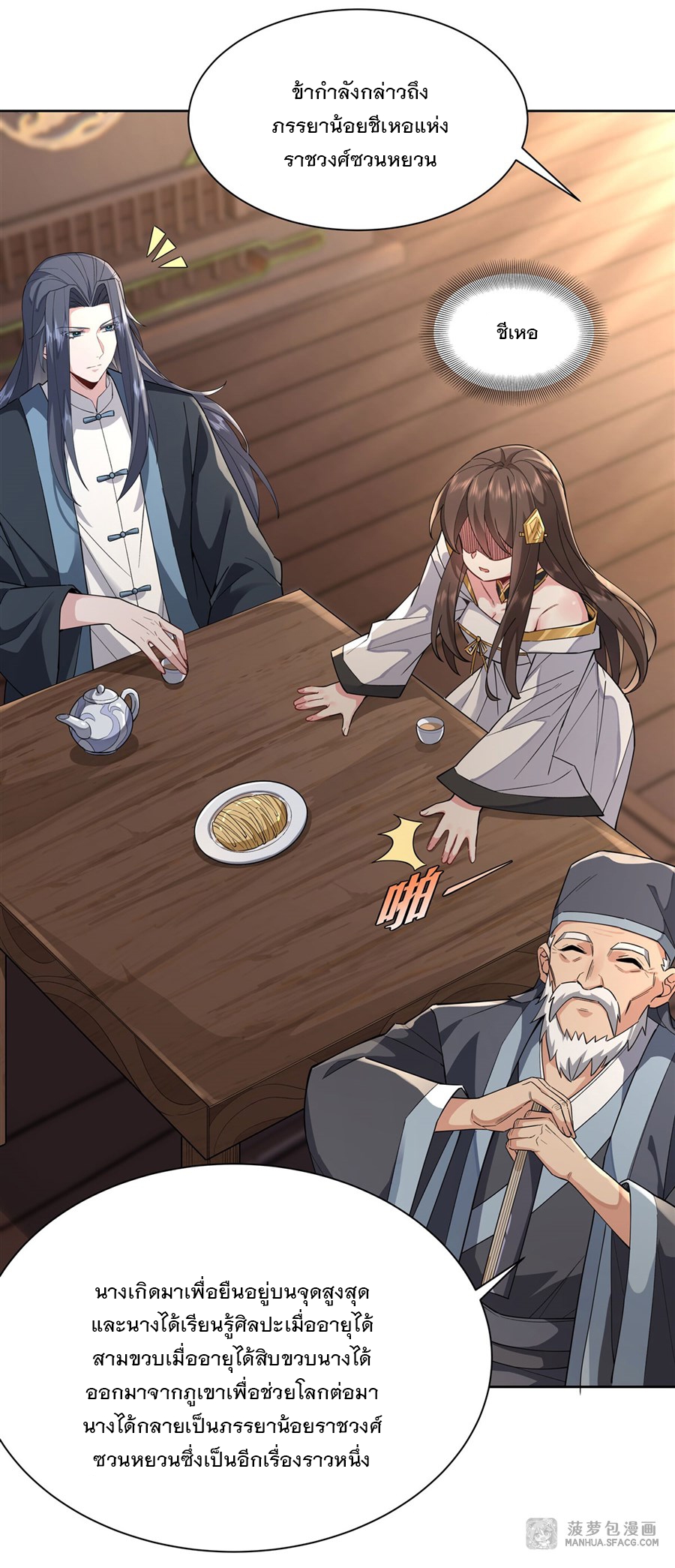 ศิษย์ของข้าล้วนมีอนาคตที่ยิ่งใหญ่ (ชนจีน) ตอนที่ 25 หน้า 12