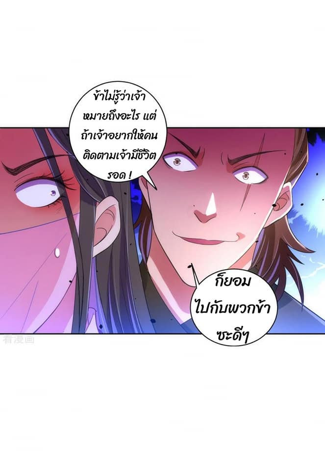 ข้ารับใช้ชั้นหนึ่ง ตอนที่ 79 หน้า 28