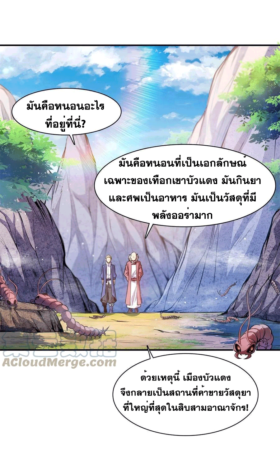 Library Of Heaven's Path ตอนที่ 153 หน้า 33