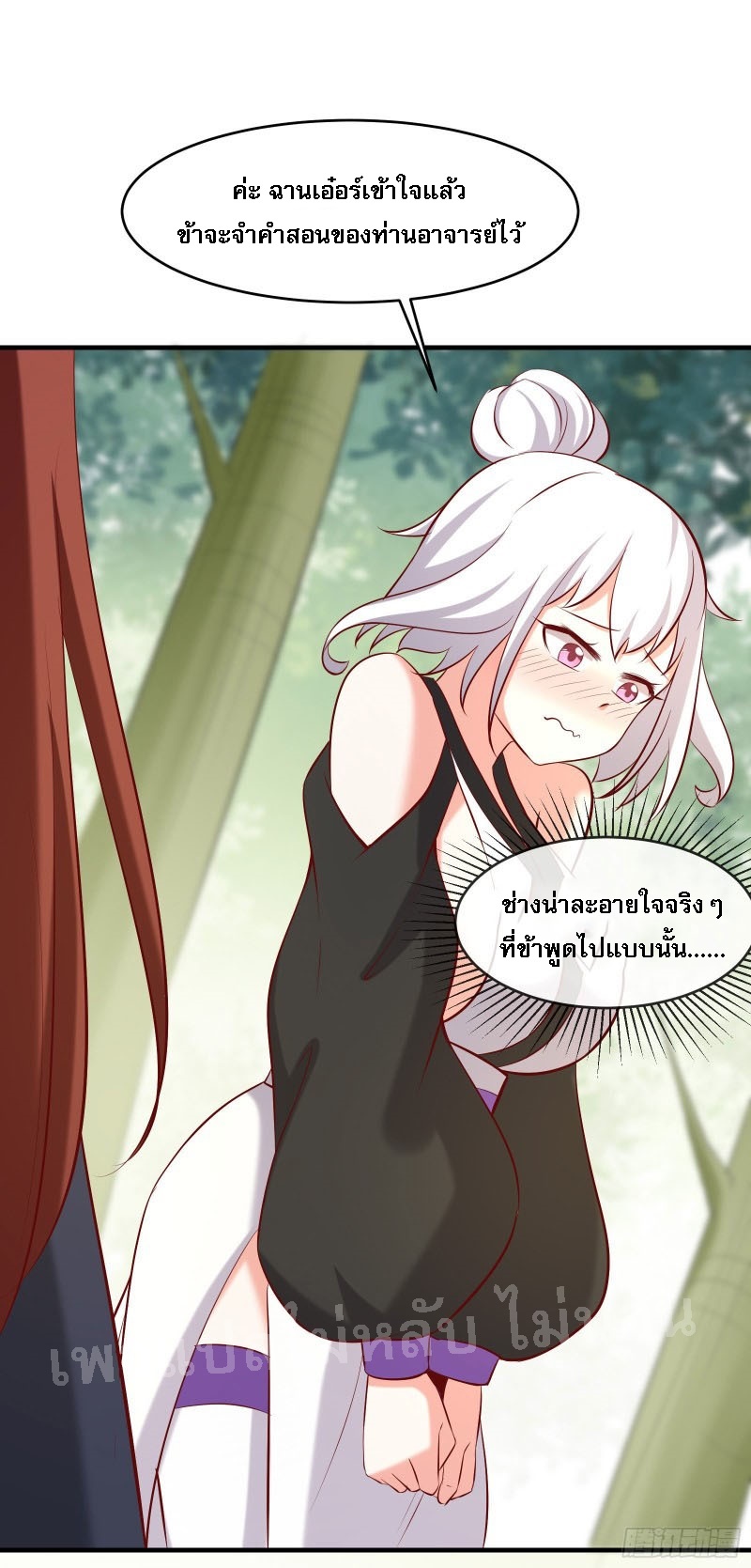 ฮาเร็มของข้ามีแต่ลูกศิษย์หญิงทั้งนั้น ตอนที่ 21 หน้า 28