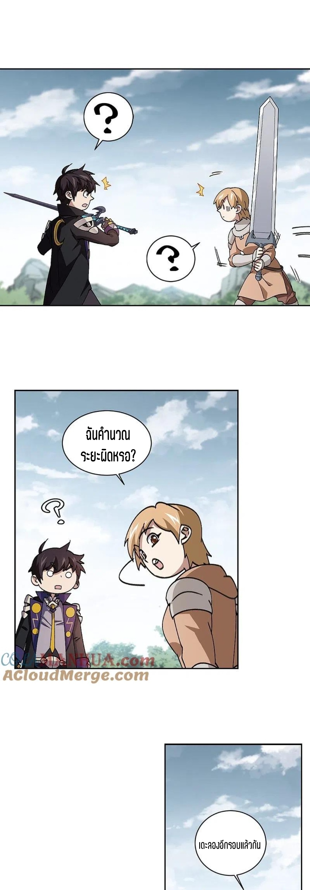 จอมเวทย์กังฟู ตอนที่ 119 หน้า 28