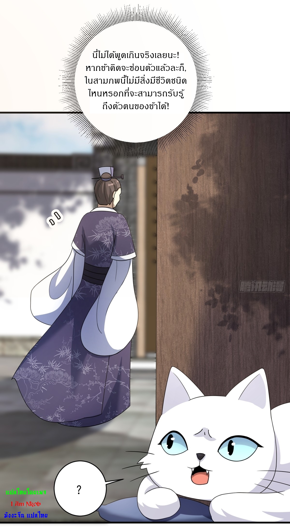 เก็บตัวร้อยปี จากนี้พี่ขอเทพ! INVINCIBLE AFTER A HUNDRED YEARS OF SECLUSION ตอนที่ 13 หน้า 9