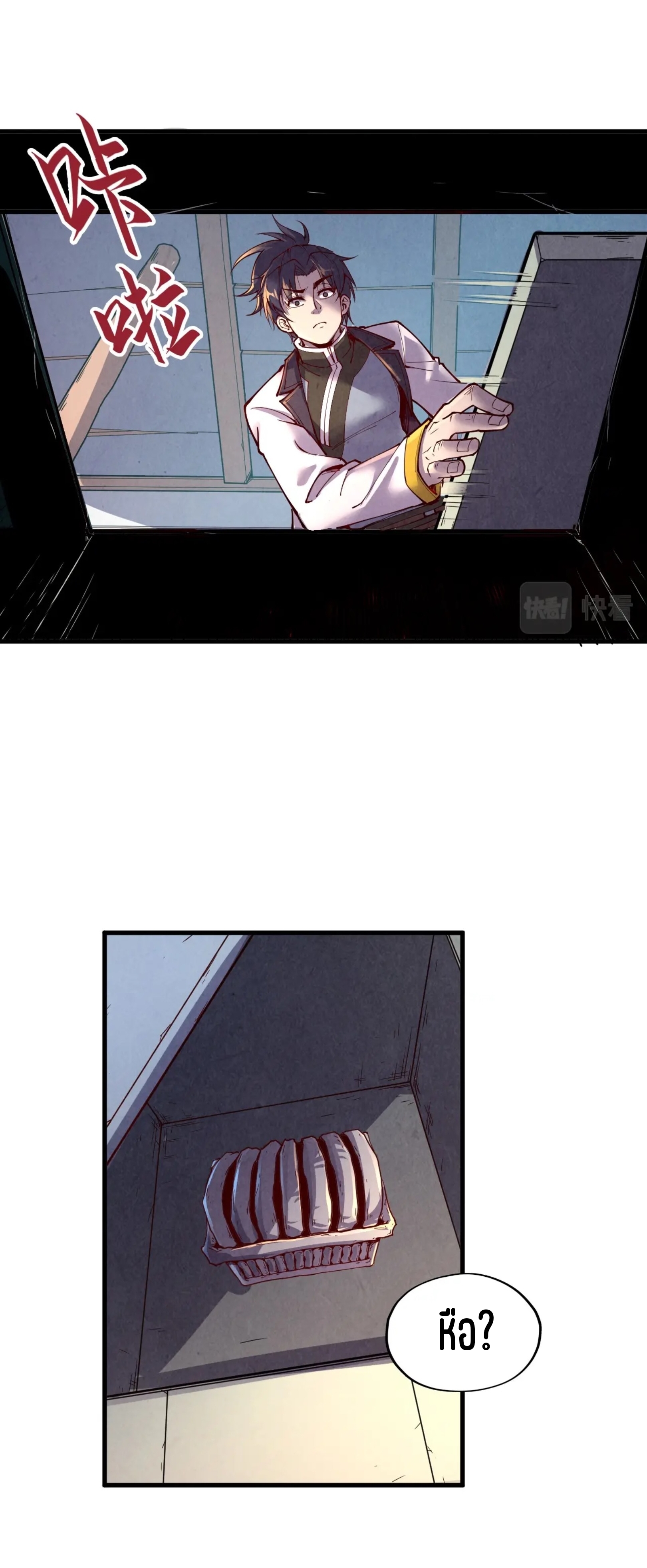 มหาเทพนิรันดร์กาล ตอนที่ 67 หน้า 6