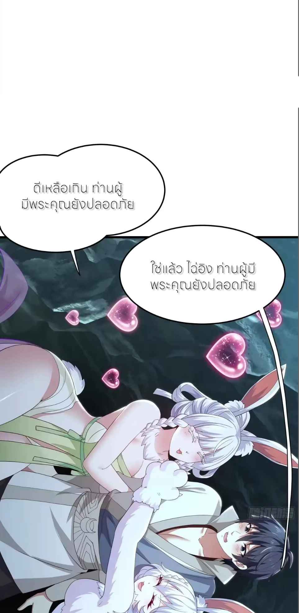 ตายในเกม เกิดใหม่ในร่างราชาปีศาจ ตอนที่ 239 หน้า 27