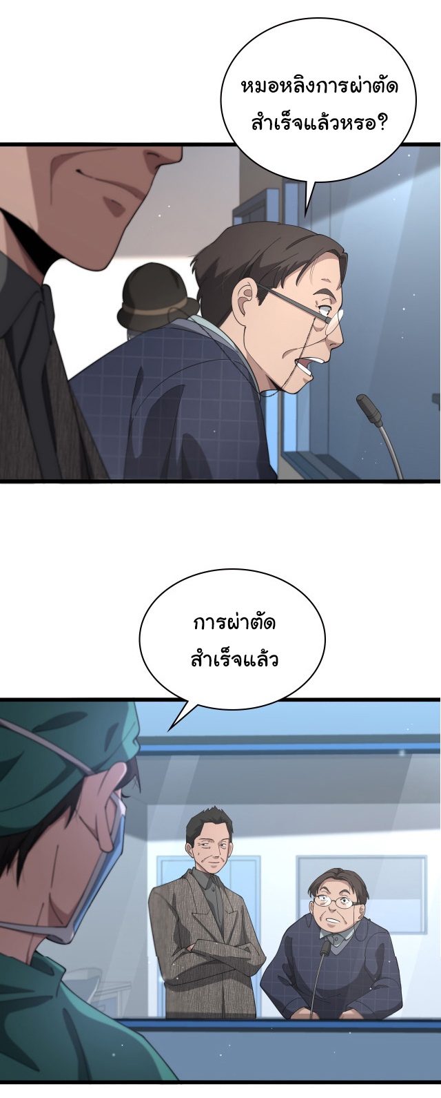 สุดยอดระบบของหมอหลิงหรัน ตอนที่ 201 หน้า 34