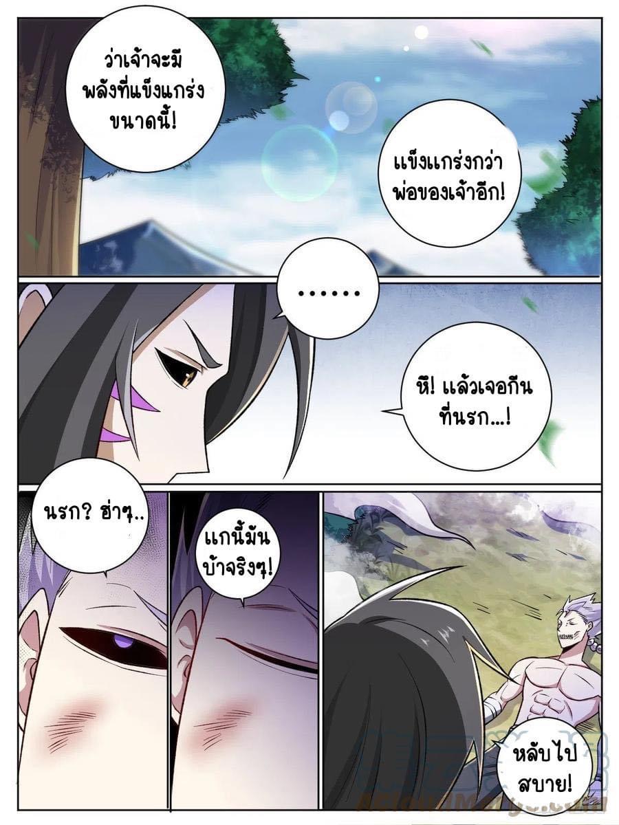 I am God ข้าคือเทพเจ้า เกิดไหม่ ตอนที่ 37 หน้า 7