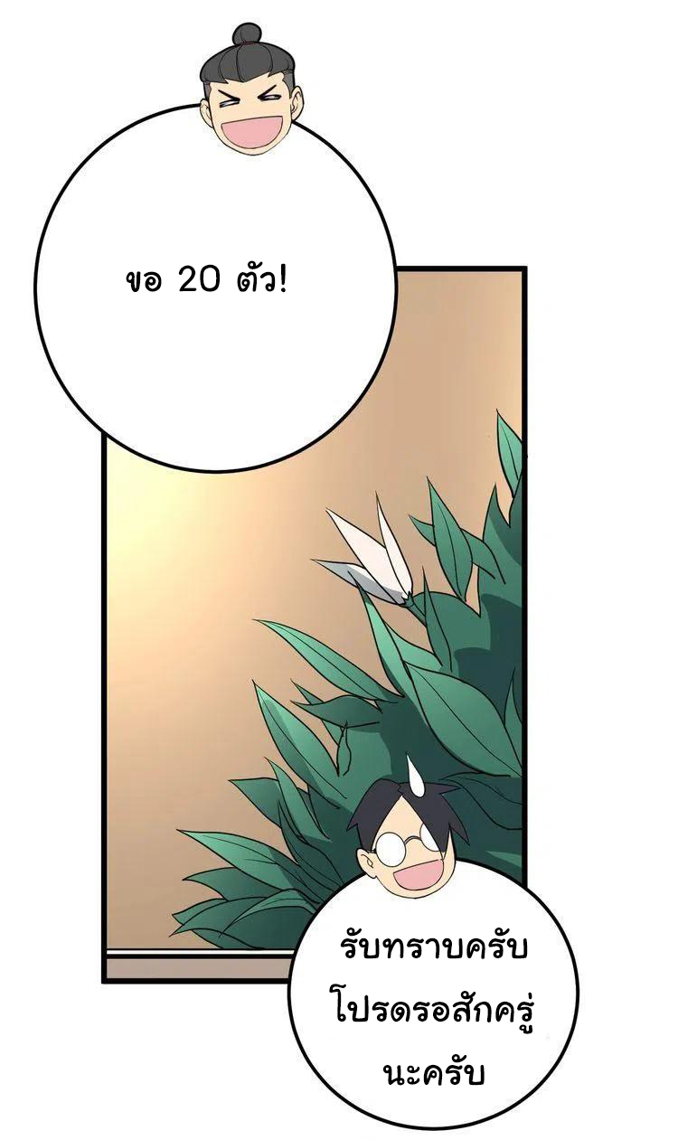 Bad Hand Witch Doctor สุดยอดพ่อมดหมอผี ตอนที่ 38 หน้า 36