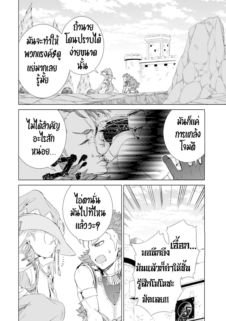 Isekai de Tadahitori no Mamono Tsukai ตอนที่ 14 หน้า 26