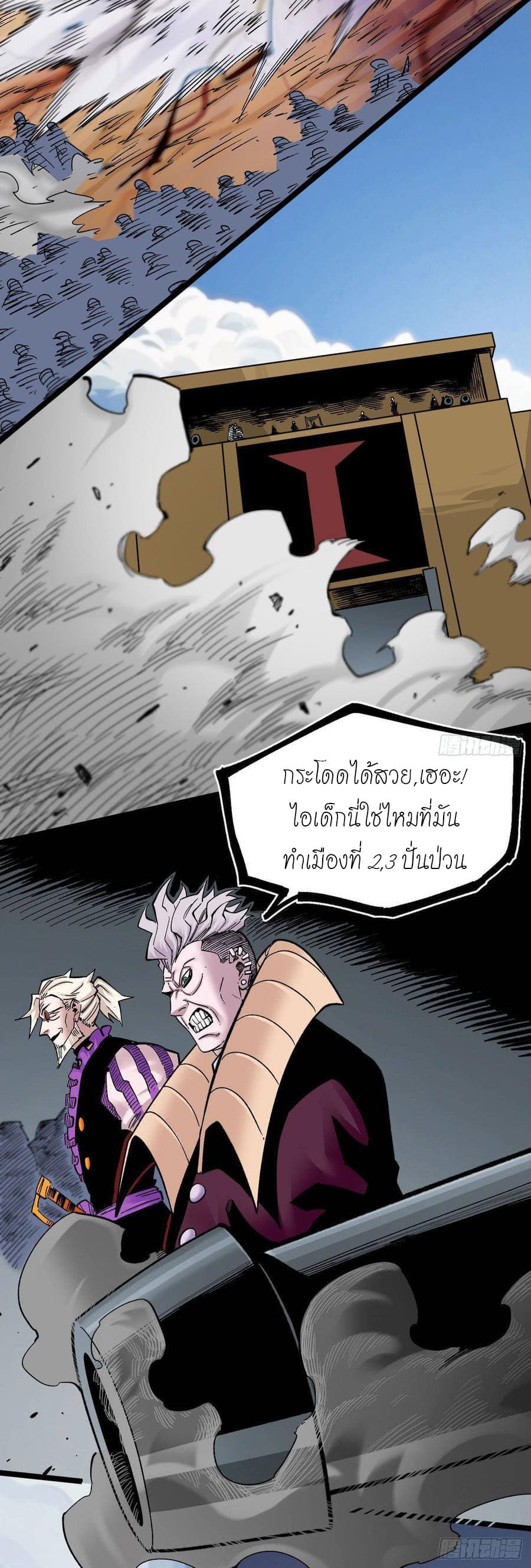 The doctor's Supremacy ตอนที่ 79 หน้า 8