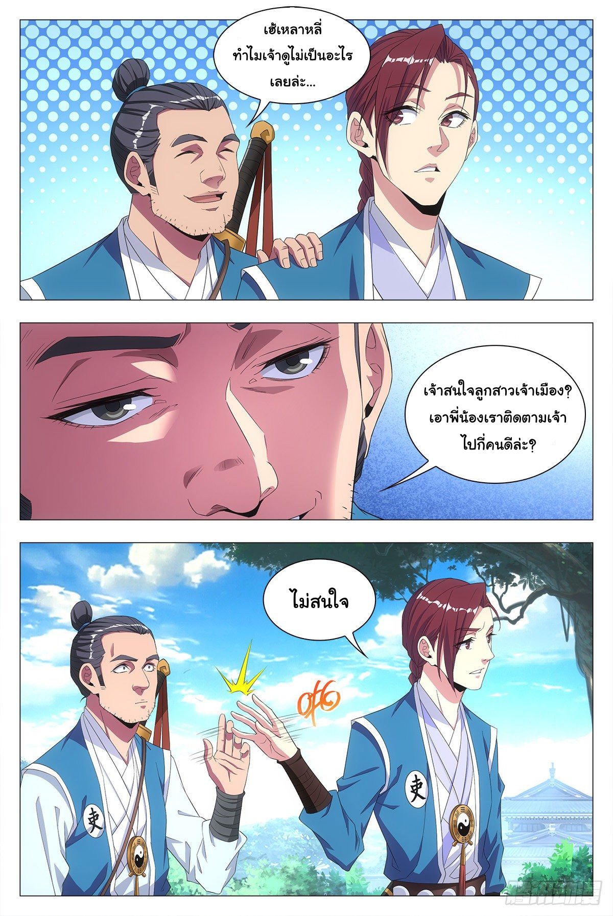 Great Zhou Immort Officials - ข้าราชการอมตะ ตอนที่ 19 หน้า 15