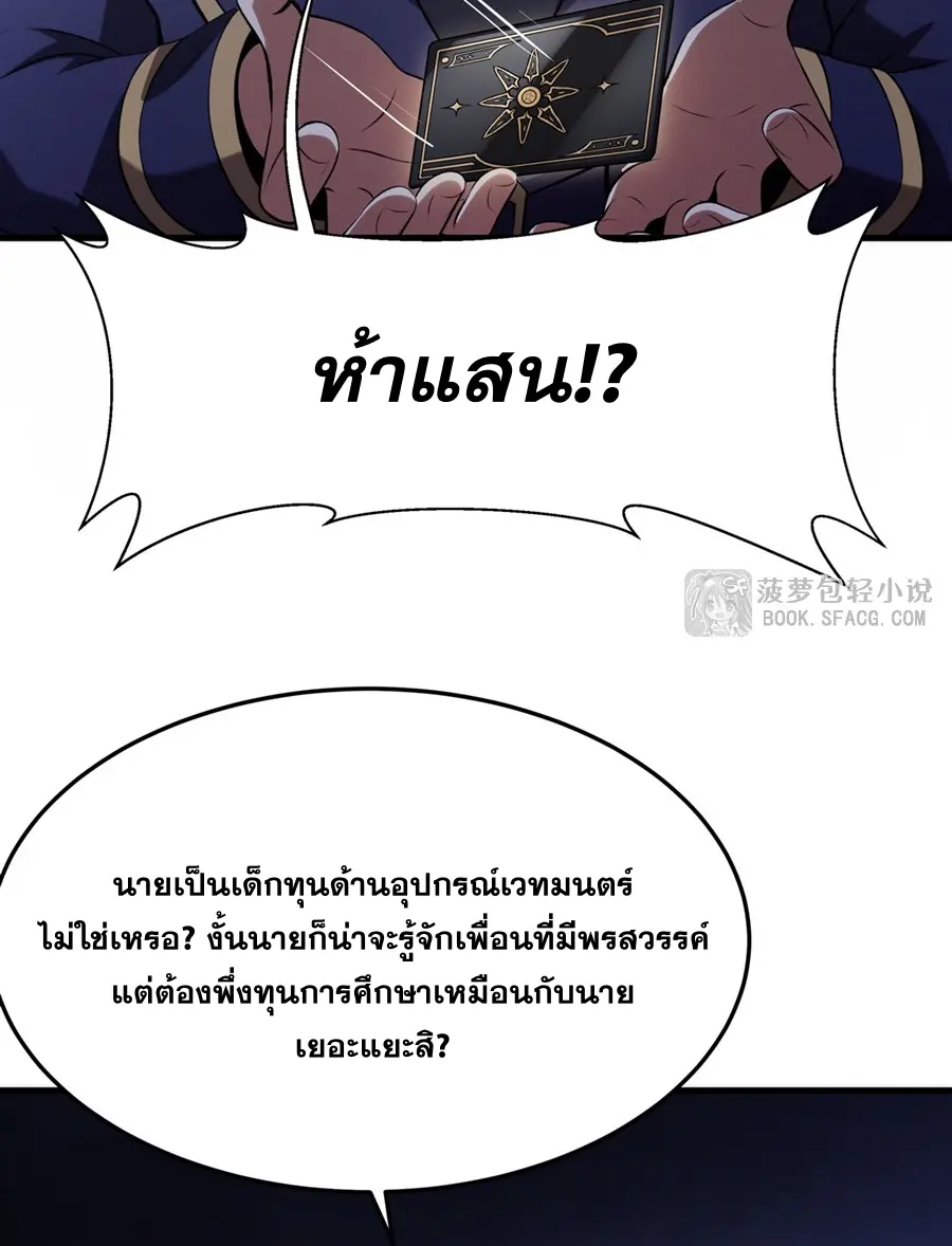 ตัวร้ายผมทองในนิยายตัวเอกหญิงสุดแกร่งก็อยากมีความสุข ตอนที่ 51 หน้า 53