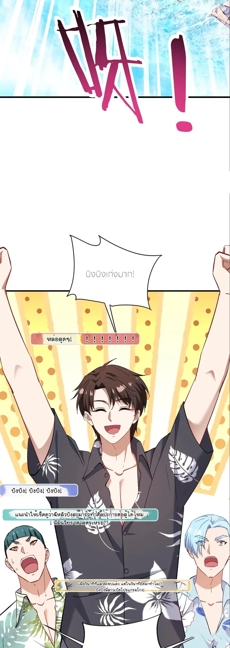 ผมไปเกาะสาวสวยกิน, แต่ตอนนี้ฉันเป็นคนร่ำรวยแล้ว~ ตอนที่ 214 หน้า 28