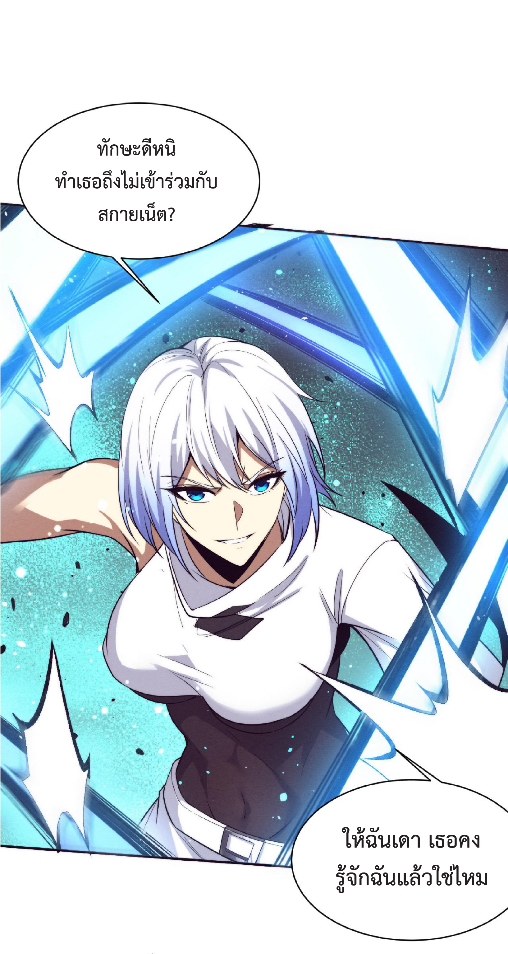 the frenzy of evolution การวิวัฒนาการที่บ้าคลั่ง ตอนที่ 134 หน้า 4