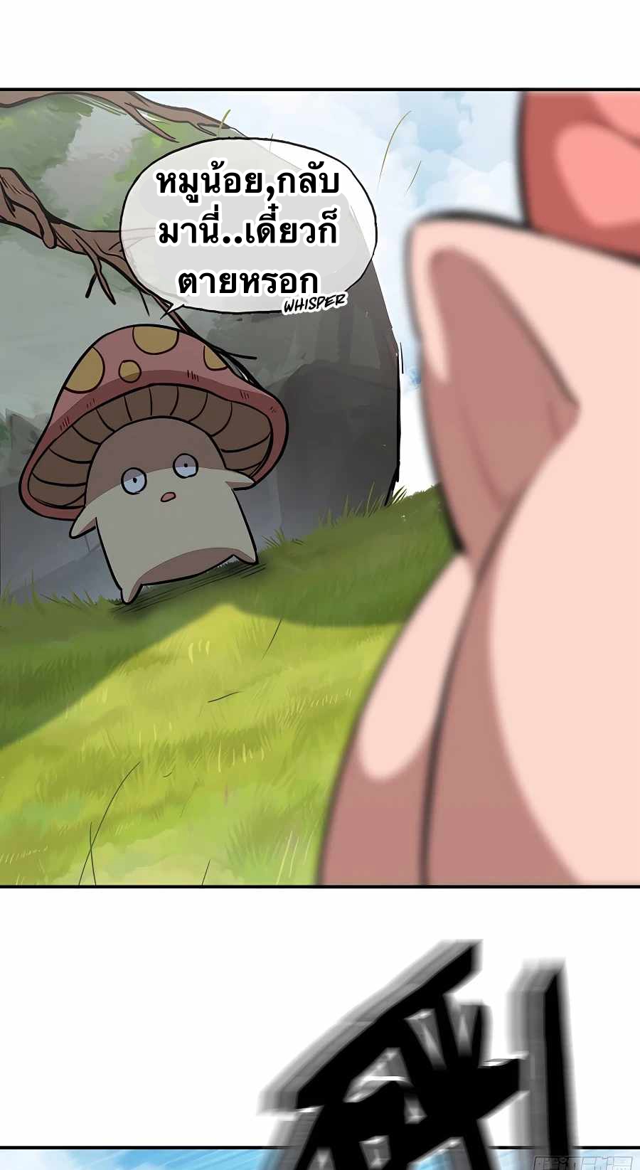 Mushroom Hero ตอนที่ 20 หน้า 25