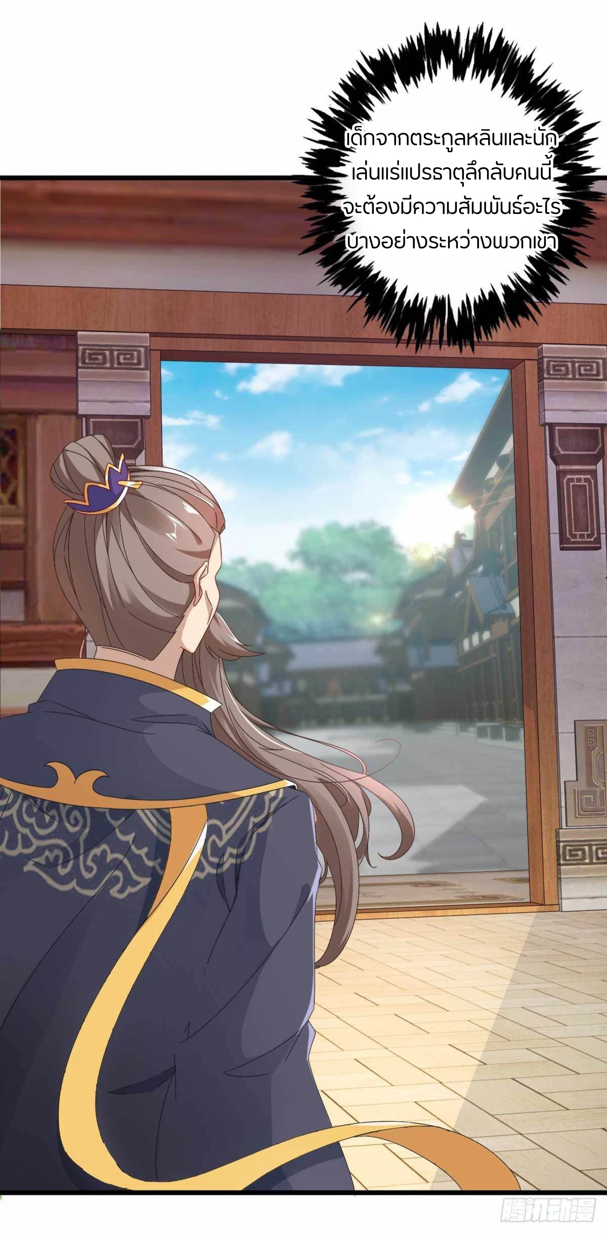 จักรพรรดิวิญญาณศักดิ์สิทธิ์ (ทันจีน) ตอนที่ 12 หน้า 22