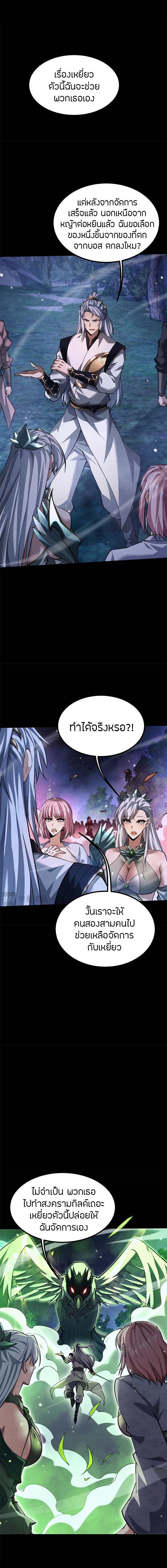 จอมดาบฟูลไทม์ ตอนที่ 10 หน้า 3