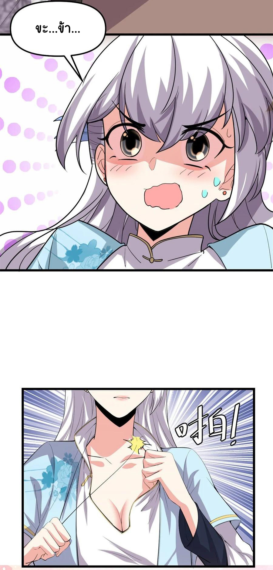 I might be a fake fairy ตอนที่ 92 หน้า 8