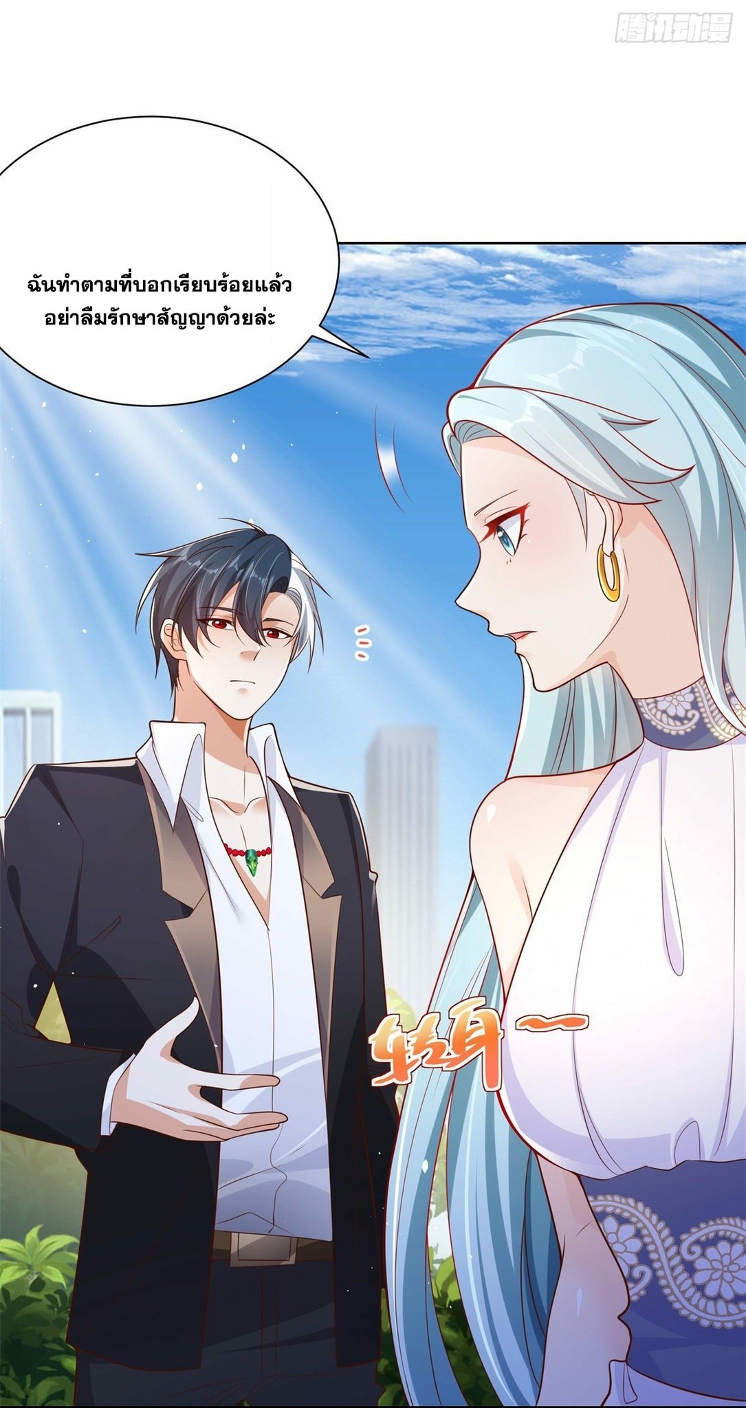 Arch villain วายร้ายระดับเทพ ตอนที่ 36 หน้า 29