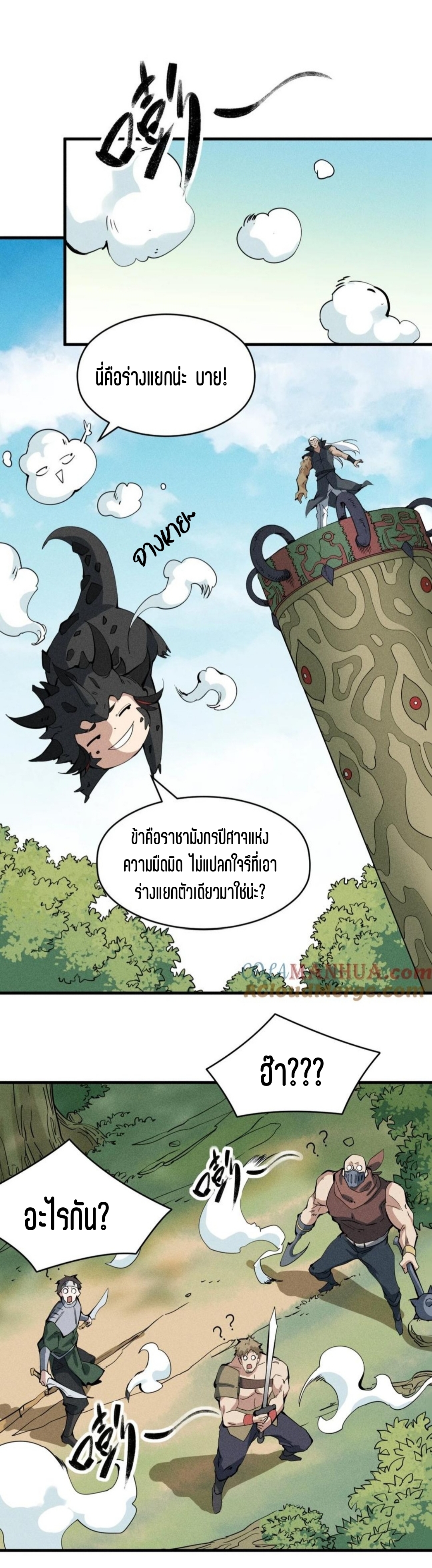 แม้ตัวละครเป็นแมงกะพรุนแต่ฉันก็ยังเทพอยู่ดี [ชนต้นฉบับ] ตอนที่ 77 หน้า 33
