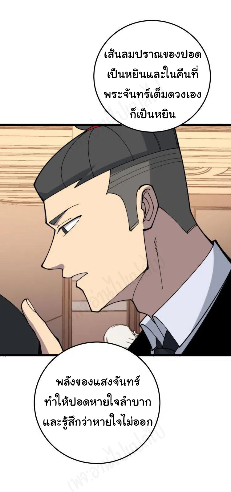 Bad Hand Witch Doctor สุดยอดพ่อมดหมอผี ตอนที่ 203 หน้า 18