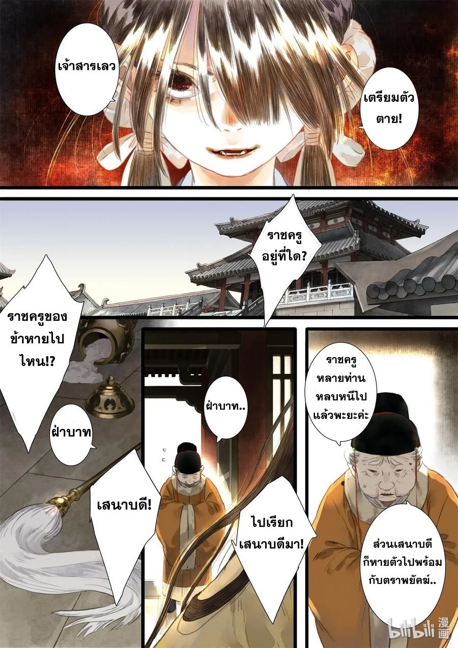 Song of the Sky Walkers - ลำนำล่องนภา ตอนที่ 29 หน้า 13