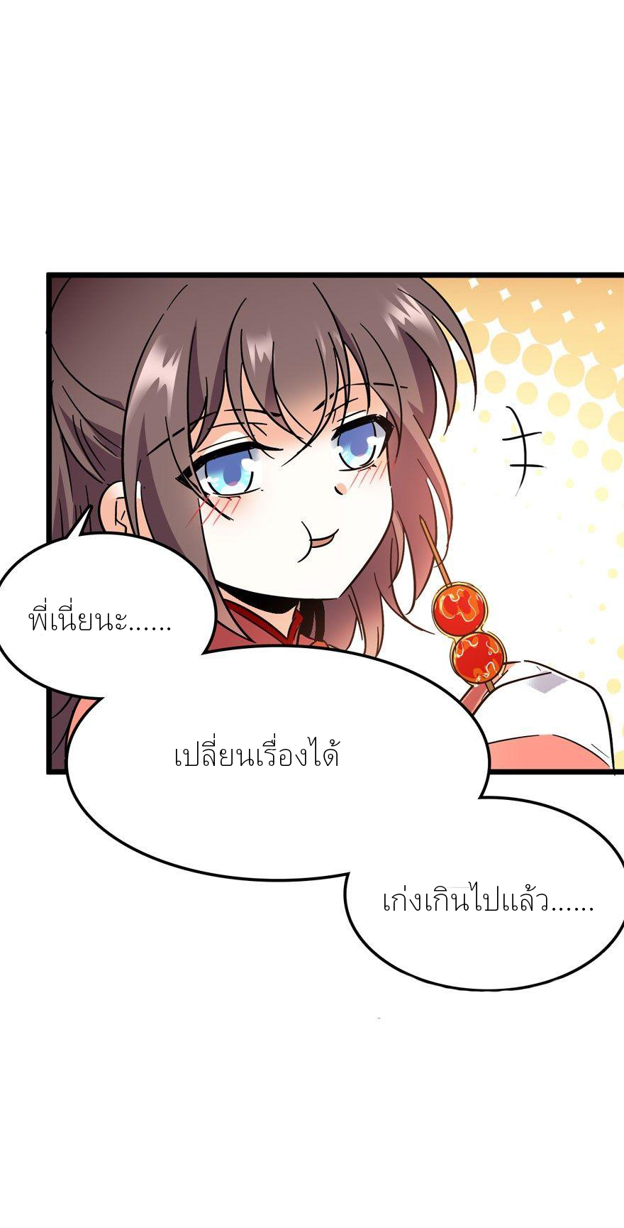ไว้ชีวิตข้าเถอะท่าน! - Spare Me, Great Lord! ตอนที่ 4 หน้า 28