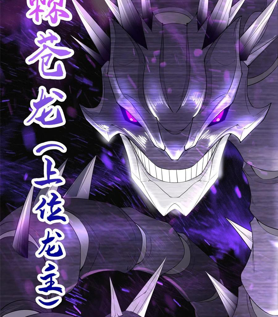 (ชนจีน) Dragon Master (จูหมิง นักรบเซียนมังกร) ตอนที่ 61 หน้า 18