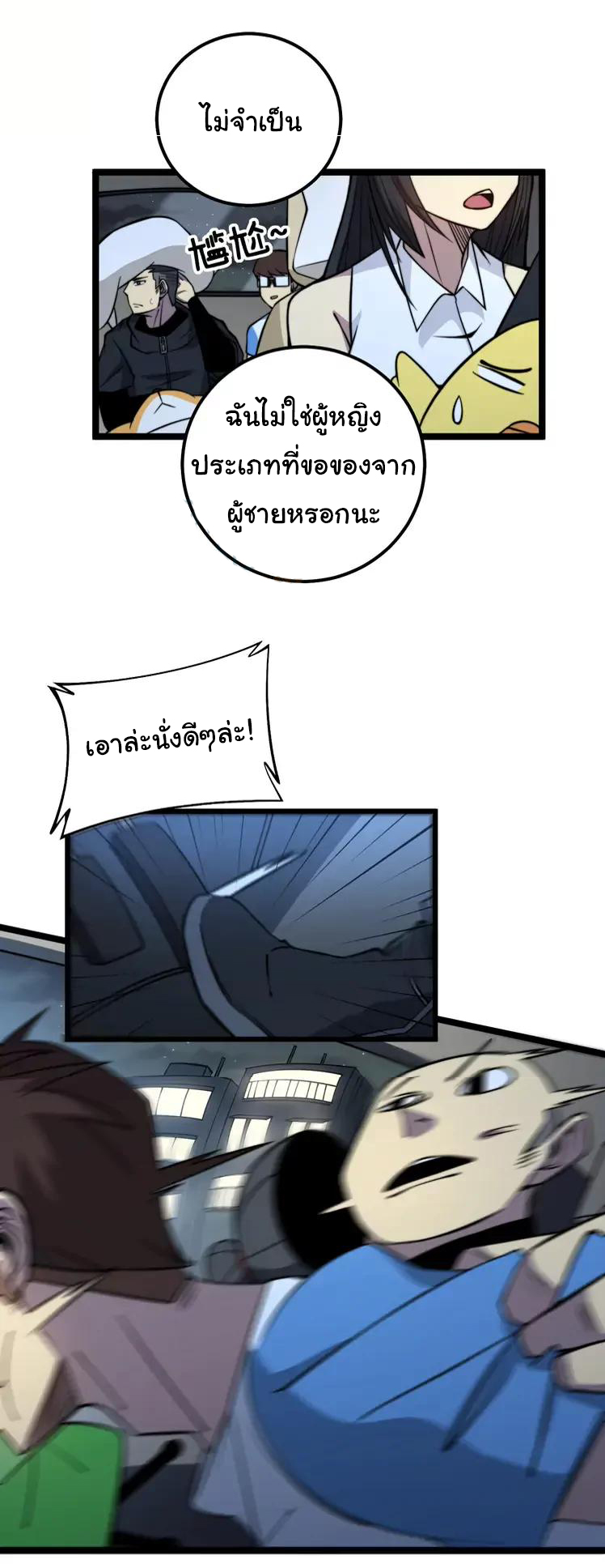 Bad Hand Witch Doctor สุดยอดพ่อมดหมอผี ตอนที่ 255 หน้า 16