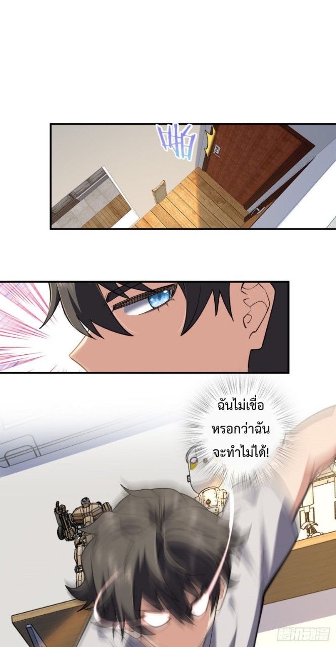 ภรรยาผมเป็นผู้ฝึกตนเมื่อพันปีก่อน ตอนที่ 8 หน้า 13