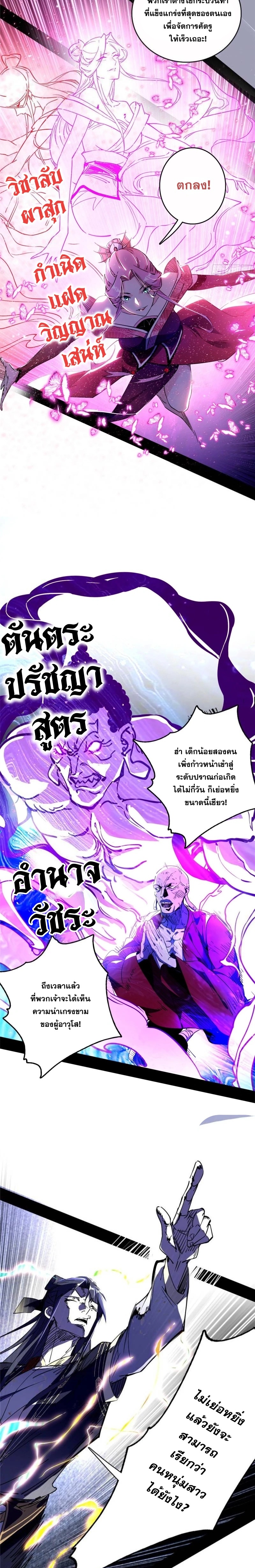 I'm an Evil God ข้าคือจักรพรรดิปีศาจ ตอนที่ 279 หน้า 5