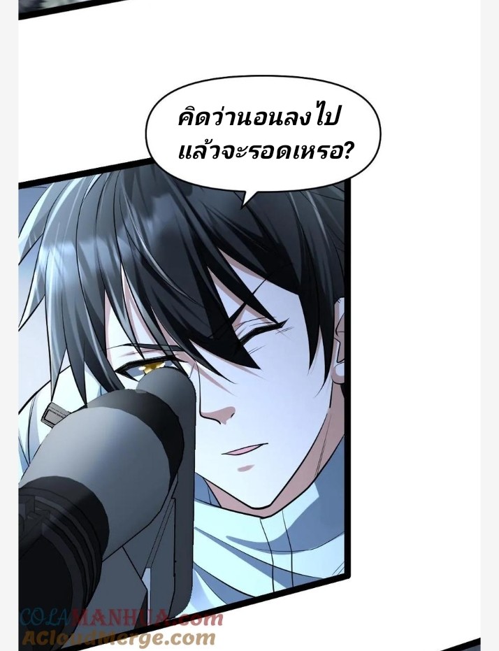 ฉันมีเซฟเฮาว์ในวันโลกาวินาศ ตอนที่ 66 หน้า 19