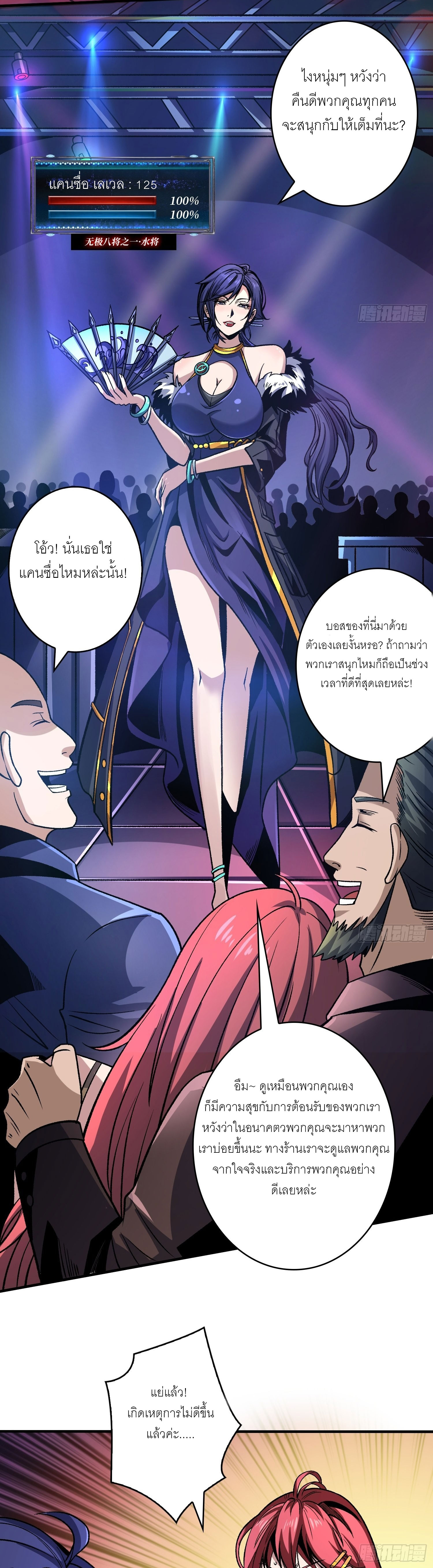 (ชนจีน) IT STARTS WITH A KINGPIN ACCOUNT - จุติจอมราชัน ตอนที่ 244 หน้า 2