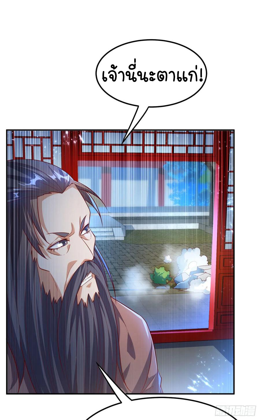 Wu ni ตอนที่ 98 หน้า 9