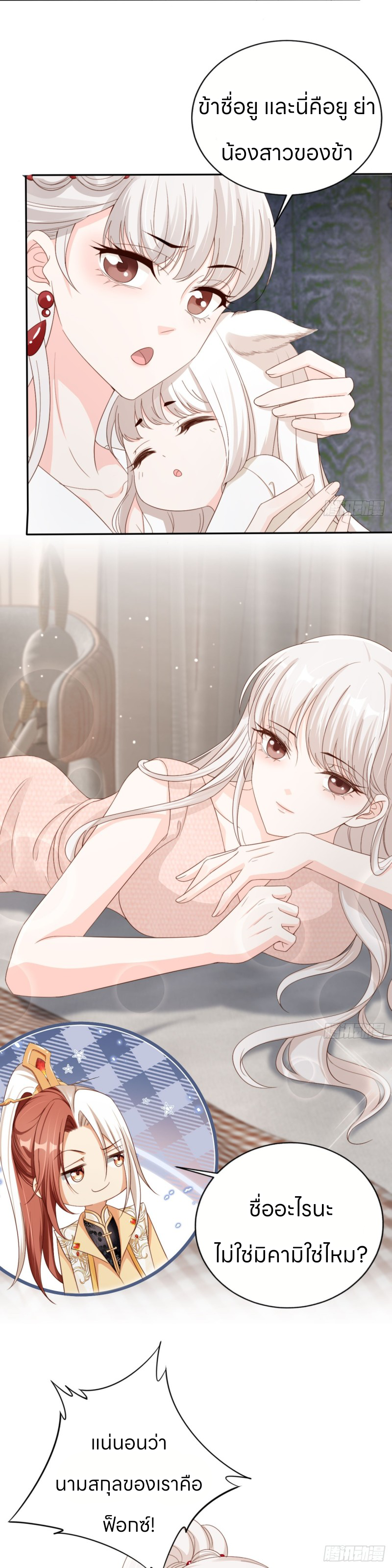 ระบบแย่งชิงโชคลาภ ตอนที่ 49 หน้า 2