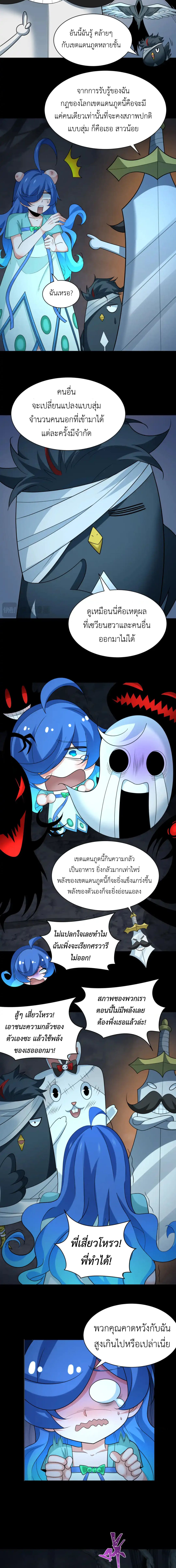 Era of the Haunted - ยุคสมัยแห่งภูตผี ตอนที่ 237 หน้า 9