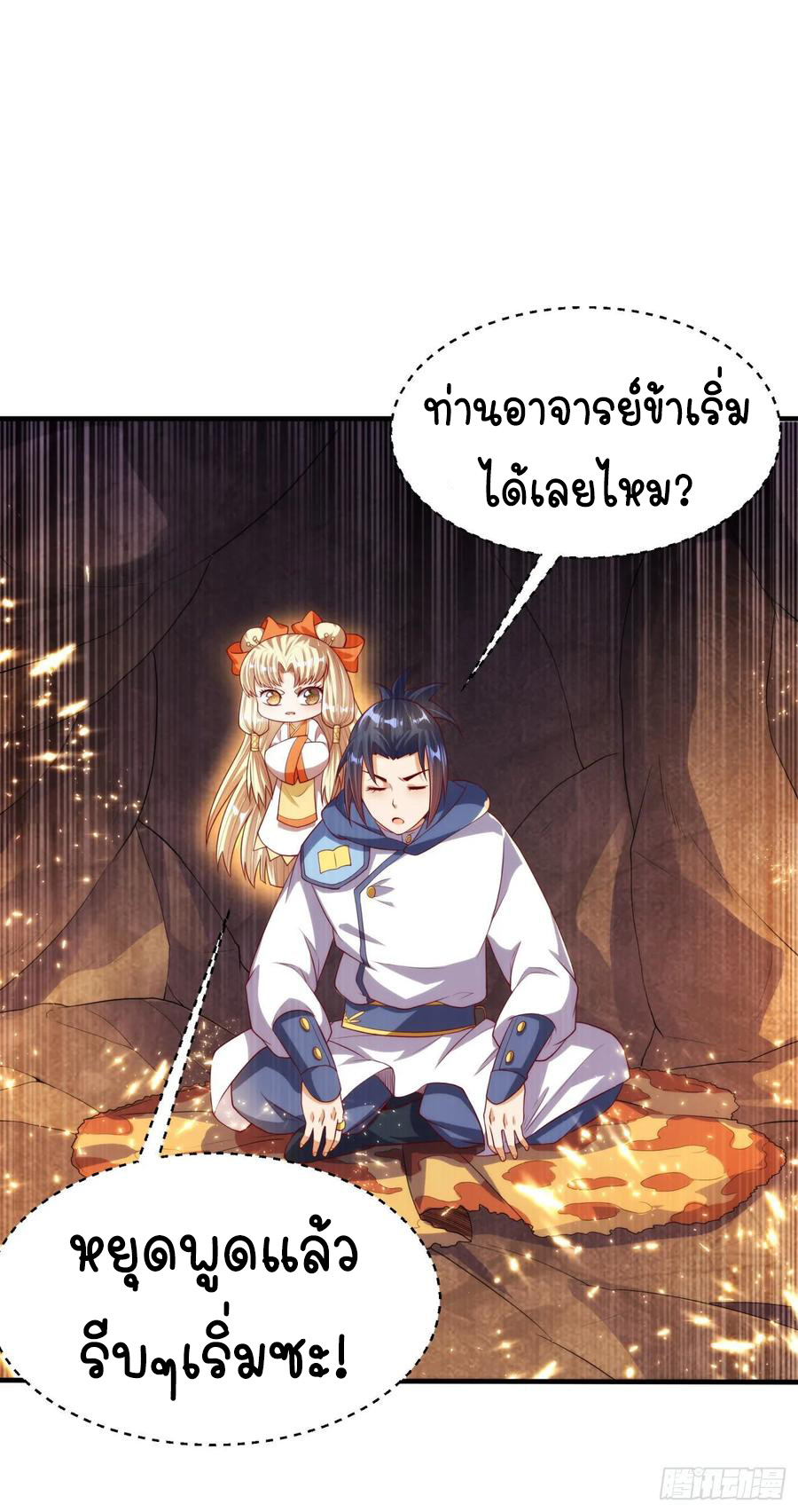 Wu ni ตอนที่ 68 หน้า 18